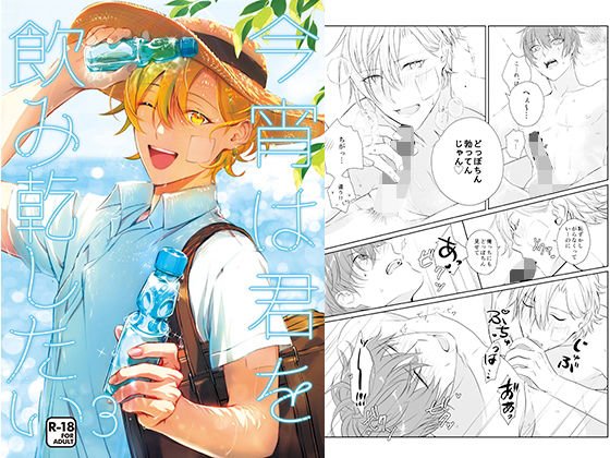 今宵は、君を飲み乾したい3 メイン画像