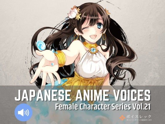 Japanese Anime Voices:Female Character Series Vol.21 メイン画像