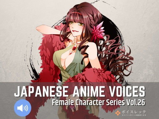 Japanese Anime Voices:Female Character Series Vol.26 メイン画像