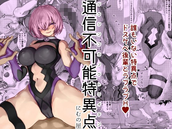 通信不可能特異点 メイン画像