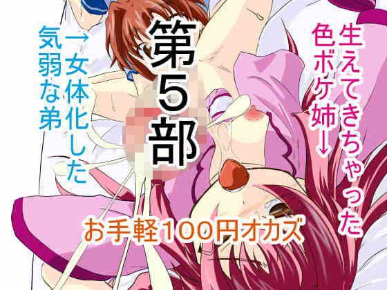 Easy 100 Yen Okazu Colored Bokeh Sister Part 5 That Has Grow With A Weak Brother Who Has Become A Female