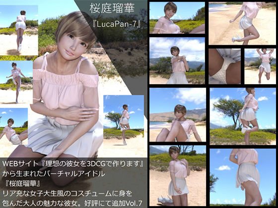 【▼All】『理想の彼女を3DCGで作ります』から生まれたバーチャルアイドル「桜庭瑠華（さくらばるか）」の11th写真集:LucaPan-7（ルカパン7） メイン画像