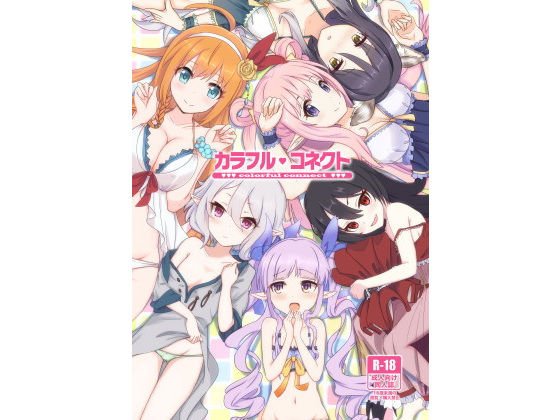 カラフルコネクト メイン画像