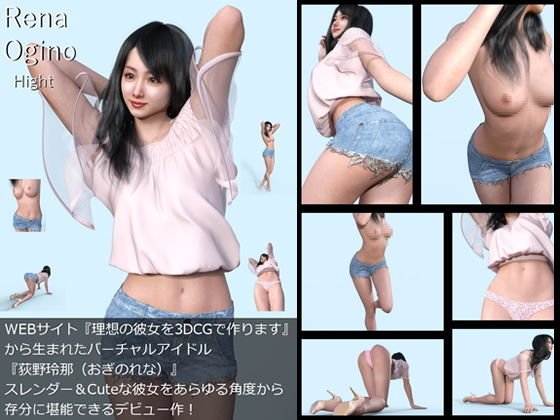 【All￥】『理想の彼女を3DCGで作ります』から生まれたバーチャルアイドル「Rena Ogino（荻野玲那）」の1st写真集:Hight メイン画像
