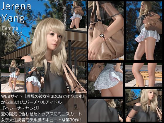 ♪『理想の彼女を3DCGで作ります』から生まれたバーチャルアイドル「Jerena Yang（ヘレーナ・ヤング）」の30th写真集:Femme fatale 30（ファム・ファタール30:運命の女性） メイン画像