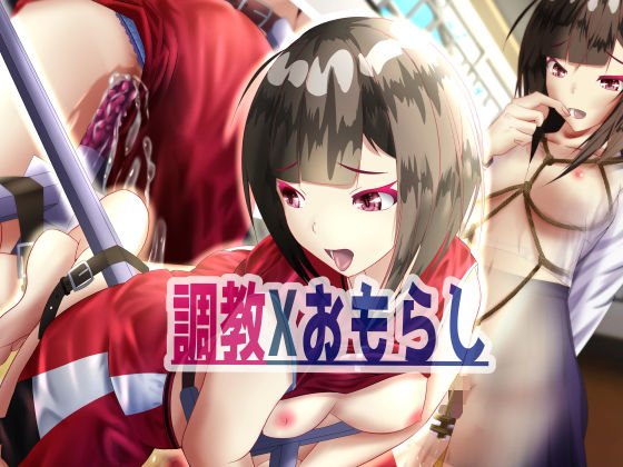 Training X Peeing メイン画像