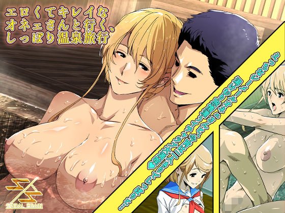 A hot spring trip with an erotic and beautiful Onee メイン画像
