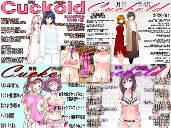 月刊Cuckold 2020年上半期セット メイン画像