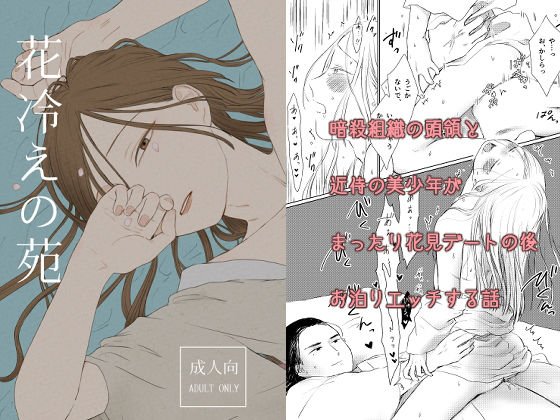 花冷えの苑 メイン画像