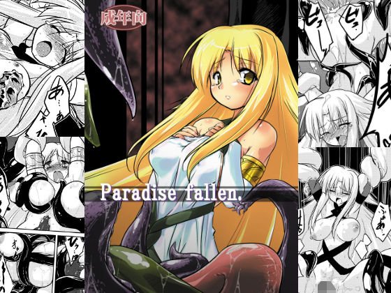 Paradise fallen. メイン画像