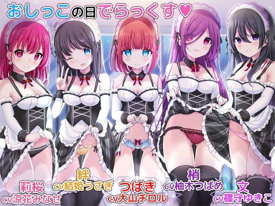 お屋敷メイドとおしっこの日でらっくす〜おしっこシャワー、おしっこ風呂、おしっこ子作りetc.でおしっこを楽しみ尽くす一日 メイン画像
