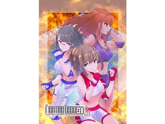 Fighting GoddessS1 メイン画像