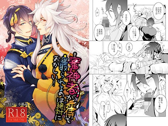 審神者が近侍を寝取られるのは絶対におかしい！ メイン画像