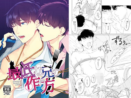 最低な兄の作り方 メイン画像