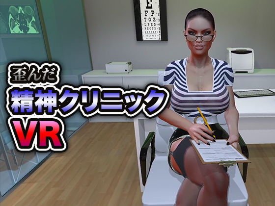 Distorted mental clinic VR メイン画像