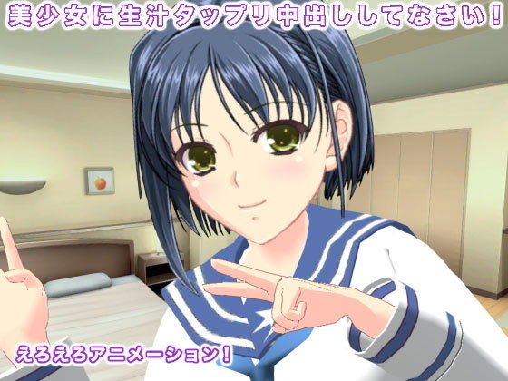 美少女に生汁タップリ中出ししてなさい！ メイン画像
