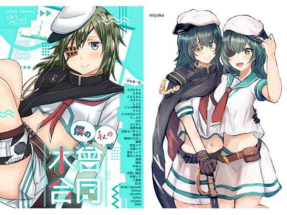 僕の私の木曾合同 メイン画像