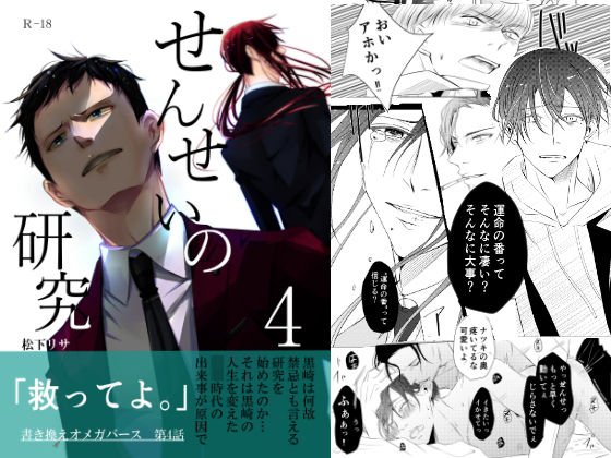 せんせいの研究4 メイン画像