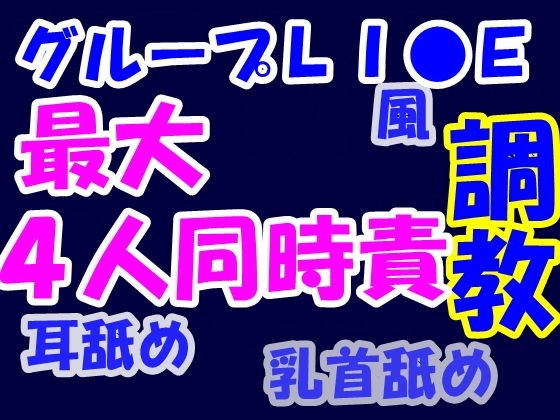 Group LI●N training for group internet メイン画像