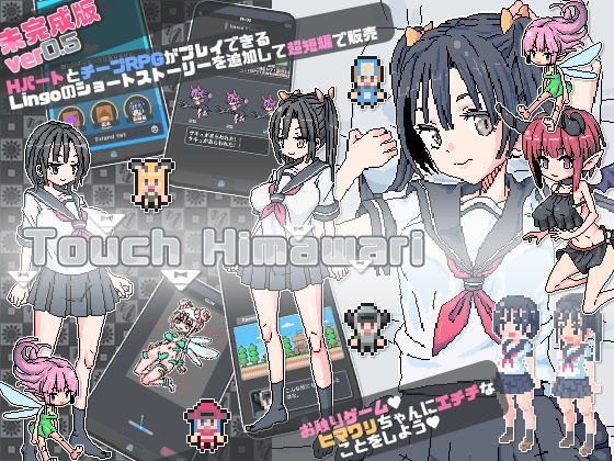 Touch Himawari メイン画像