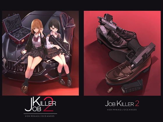 JOB KILLER 2 メイン画像