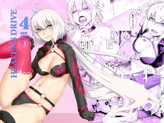 HEAVEN’S DRIVE 4 メイン画像