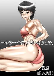 Welcome to massage shop Koraku! メイン画像