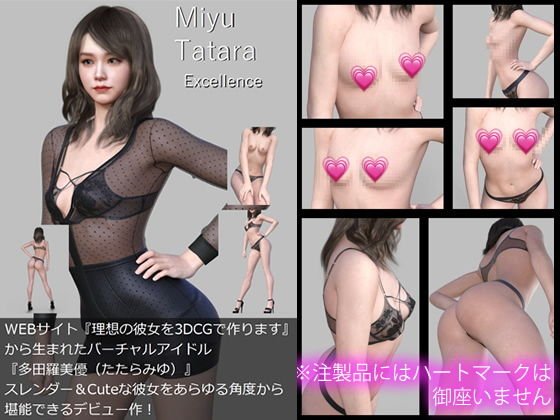 【All￥】『理想の彼女を3DCGで作ります』から生まれたバーチャルアイドル「Rena Ogino（多田羅美優）」の1st写真集:Excellence メイン画像