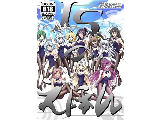 ISのえほん メイン画像