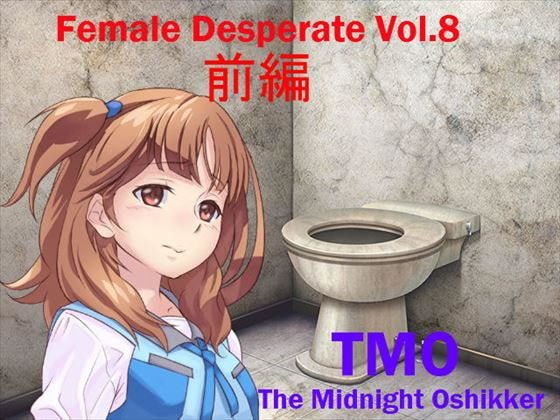 Female Desperate Vol.8 TMO Part 1 メイン画像