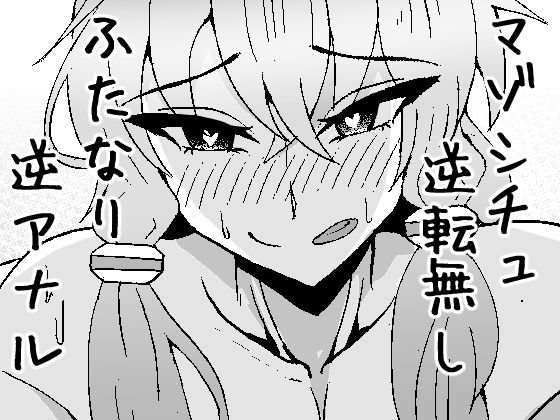生えてるゆかりさんにいじめられる本 メイン画像