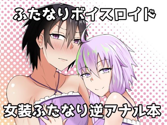 生えてるゆかりさんにいじめられる本2 メイン画像