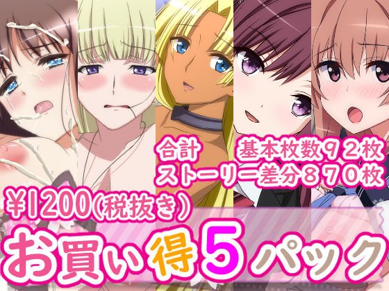 お買い得5パック メイン画像