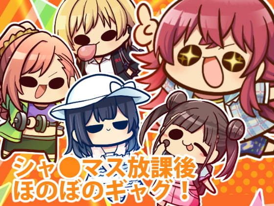 放課後なんばーわ’んっ！！ メイン画像