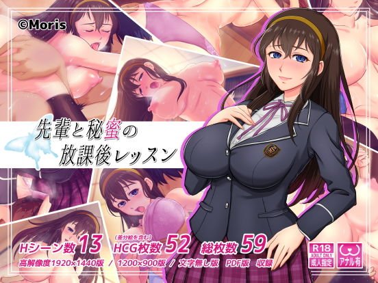 先輩と秘蜜の放課後レッスン メイン画像