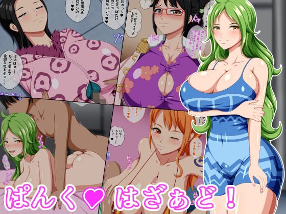 ぱんく はざぁど！ メイン画像