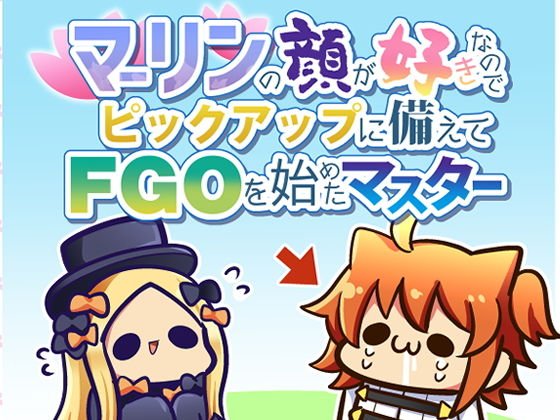 マーリンの顔が好きなのでピックアップに備えてFGOを始めたマスター メイン画像