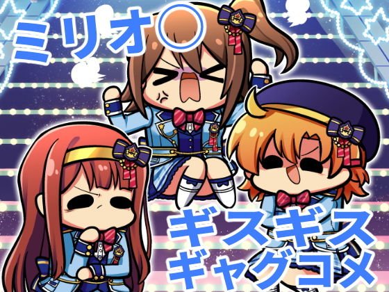 みんななかよしスターエレメンツ メイン画像