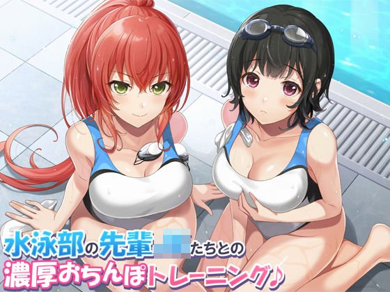 【KU100】水泳部の先輩JKたちとの濃厚おちんぽトレーニング♪ メイン画像