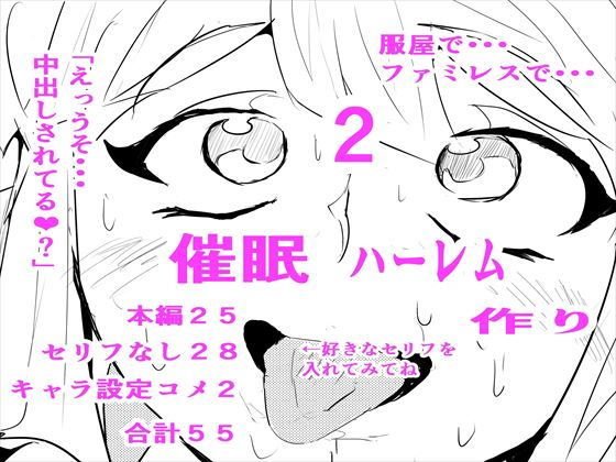 催〇ハーレム作り2話 メイン画像