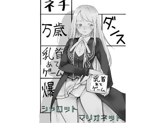 シャロットマリオネット メイン画像