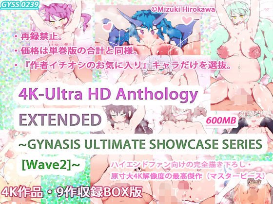 4K-Ultra HD Anthology EXTENDED 〜GYNASIS ULTIMATE SHOWCASE SERIES ［Wave2］〜