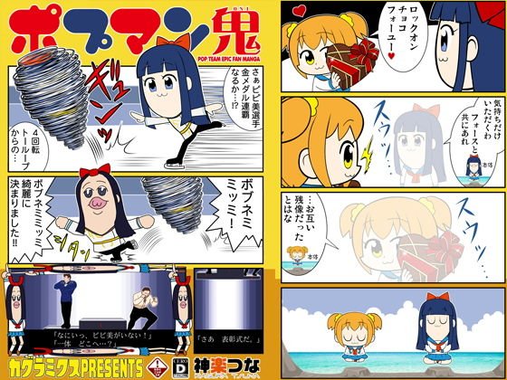 ポプマン鬼 メイン画像