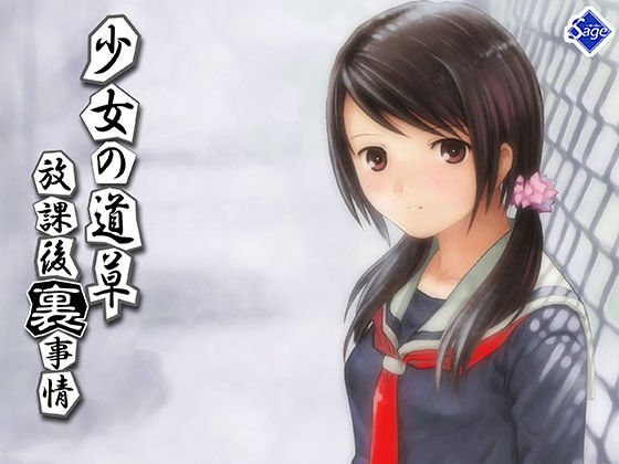 [50% OFF for a limited time] Girl&apos;s Michikusa-After School &quot;Back&quot; Circumstances-