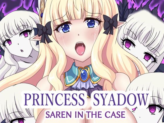 PRINCESS SYADOW メイン画像