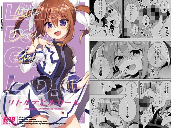 リトルデビルガール メイン画像