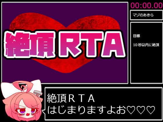 Climax RTA_Runner: Akira Mano