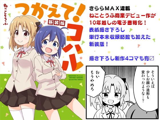 つかえて！コハル メイン画像
