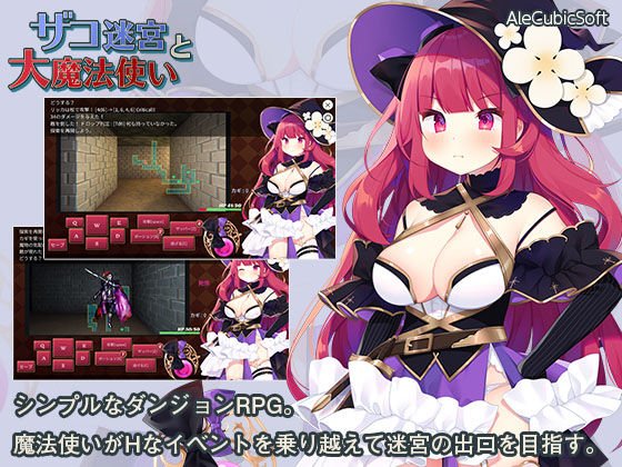 ザコ迷宮と大魔法使い メイン画像