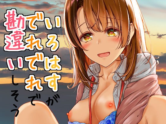 いろはすがでれでれで勘違いしそう2 メイン画像